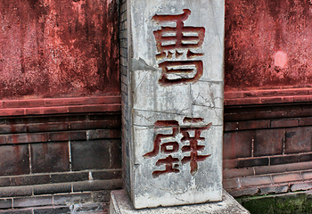 孔子故居第 5 张图片