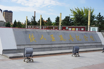 铁人王进喜纪念馆第 28 张图片