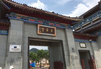 玉华宫景区第 38 张图片