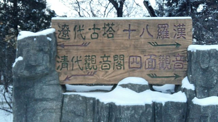 高尔山冰雪大世界第 22 张图片