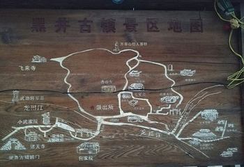 黑井古镇第 30 张图片