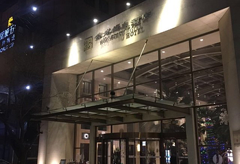 金龙建国温泉酒店温泉区第 24 张图片