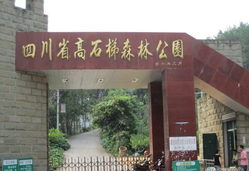 高石梯森林公园第 7 张图片