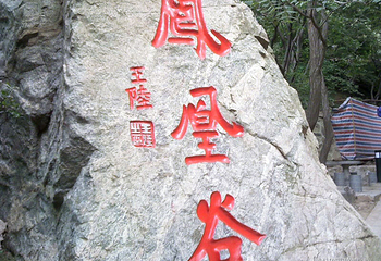 实景剧血战中条山第 7 张图片