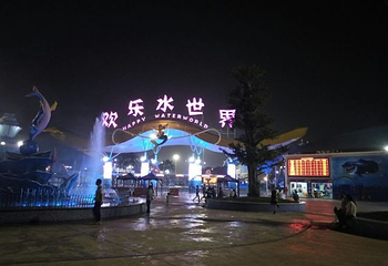 常德欢乐水世界第 14 张图片