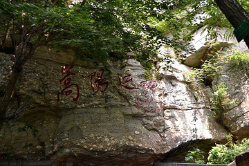 嵩山世界地质公园第 7 张图片