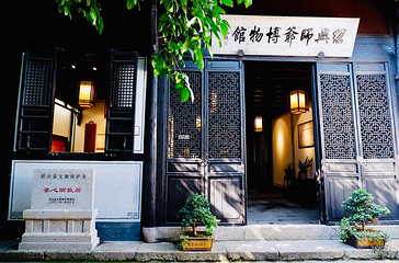 师爷馆第 17 张图片