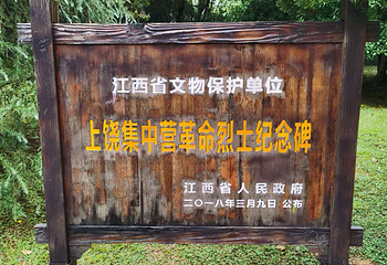 上饶集中营名胜区第 25 张图片