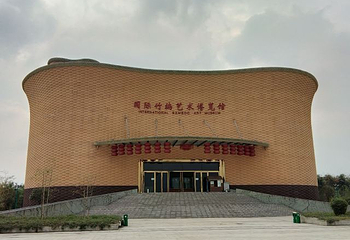 中国竹艺城第 9 张图片