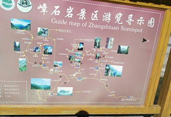 嶂石岩第 34 张图片