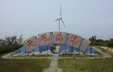 风力发电游览区第 4 张图片