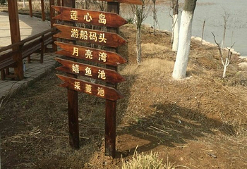 二郎神文化遗迹公园第 12 张图片