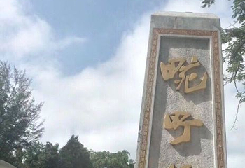 民族风情游览区第 7 张图片