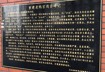 天后宫(升平路)第 13 张图片