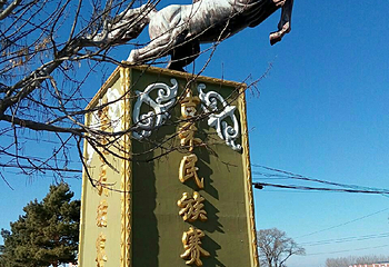 杜尔伯特草原第 5 张图片
