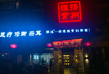 汪氏小苑第 29 张图片