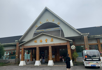 野玉海山地旅游度假区第 24 张图片