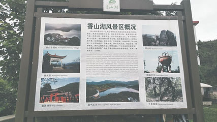 香山湖第 15 张图片