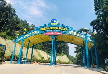 福建天柱山欢乐大世界第 51 张图片