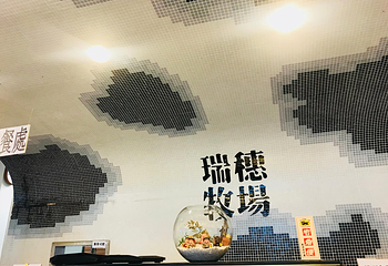 瑞穗牧场第 19 张图片