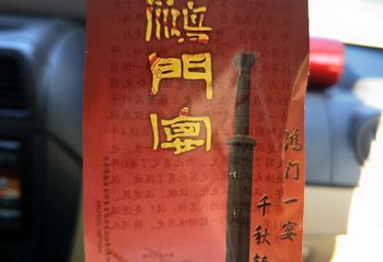 鸿门宴景区-项王营第 12 张图片