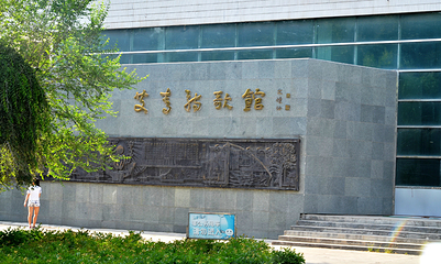 艾青诗歌馆(石河子)第 8 张图片