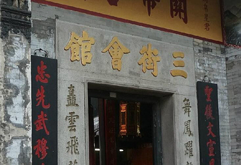 茨场街关帝庙第 15 张图片