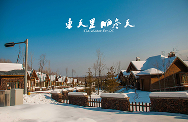 万达长白山国际滑雪场第 37 张图片