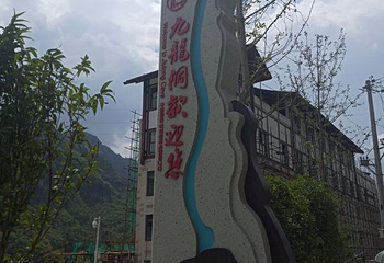 九龙洞第 33 张图片