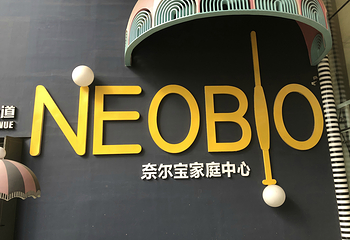 超级奈尔宝SUPER NEOBIO(星光旗舰店)第 6 张图片