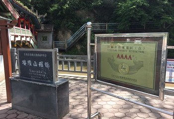 兴隆山自然保护区第 39 张图片