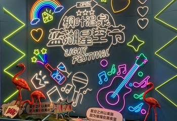 枫叶小镇温泉度假区第 25 张图片