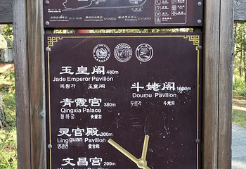 巍宝山第 25 张图片