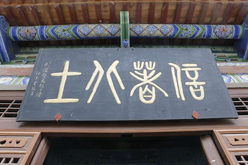 马超墓祠第 21 张图片