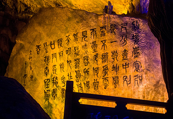 瑶琳仙境第 57 张图片