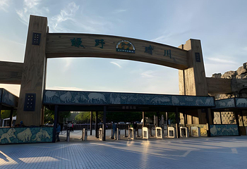 北京野生动物园第 7 张图片