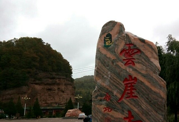 云崖寺国家森林公园第 16 张图片