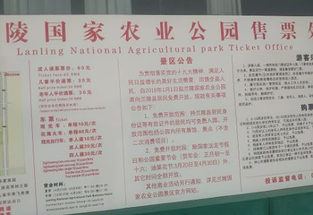 兰陵国家农业公园第 38 张图片