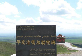 格登山石碑第 6 张图片