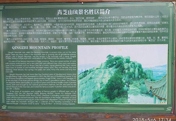青芝山风景区第 26 张图片