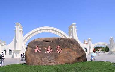 太阳岛风景区第 56 张图片