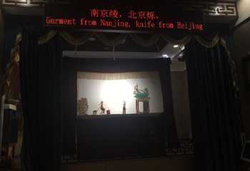 秦风源非遗剧场钟楼店第 12 张图片