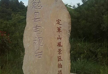 定军山第 7 张图片