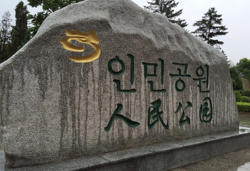 延吉市人民公园第 16 张图片
