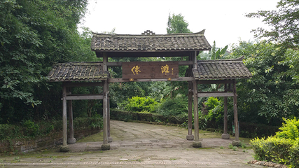 仙市古镇第 13 张图片