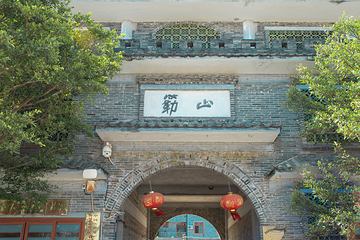 簕山古渔村第 24 张图片