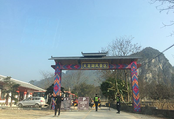 大龙湖景区第 36 张图片