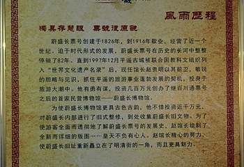 平遥古城第 502 张图片