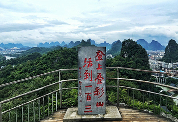 叠彩山第 44 张图片