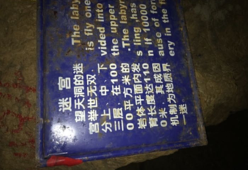望天洞第 17 张图片